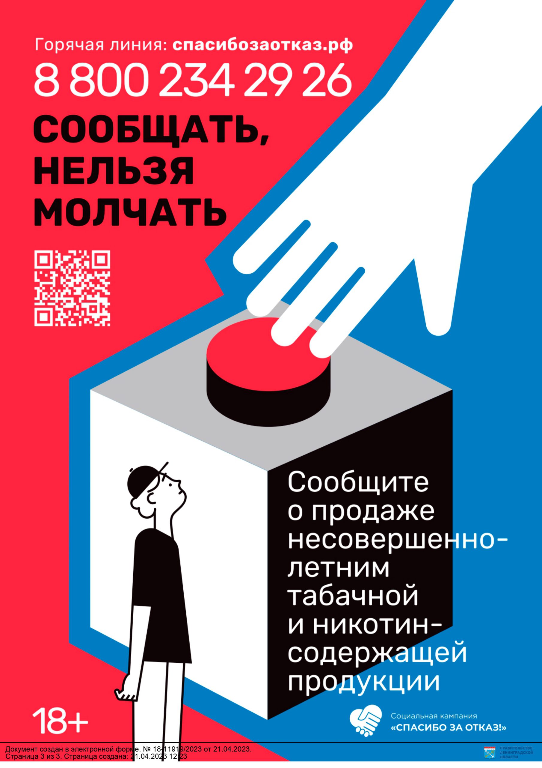 Социальная компания «Спасибо за отказ» — МУНИЦИПАЛЬНОЕ БЮДЖЕТНОЕ  ОБРАЗОВАТЕЛЬНОЕ УЧРЕЖДЕНИЕ ДОПОЛНИТЕЛЬНОГО ОБРАЗОВАНИЯ 